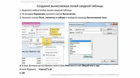 Вычисляемый объект в сводной таблице