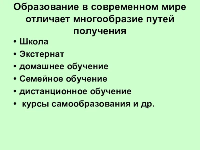 Образование в современном мире. Образование в современном мире отличает. Роль образования в современном мире. Значимость образования в современном мире.