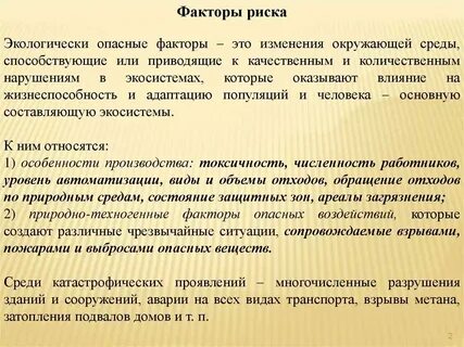 Экологические физические опасности