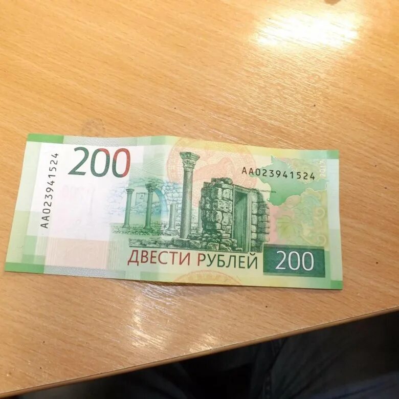 R 200 в рублях