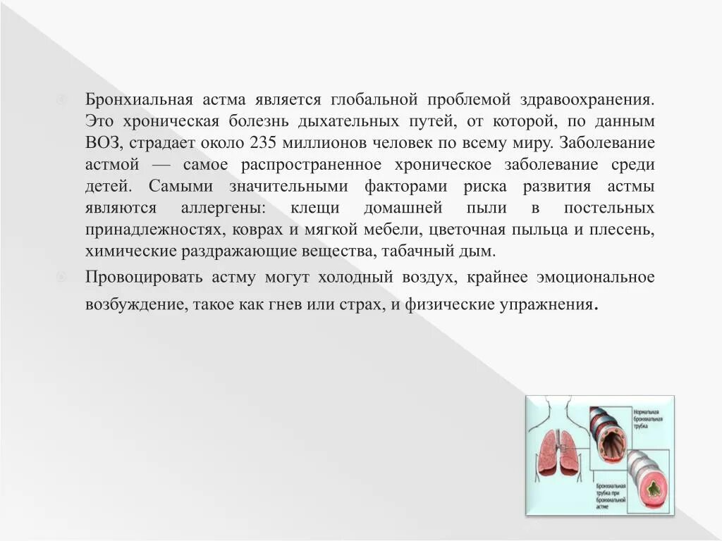 Астма это инвалидность. Бронхиальная астма инвалидность. Задачи на тему бронхиальная астма. Бронхиальная астма группа инвалидности. Презентация на тему бронхиальная астма.