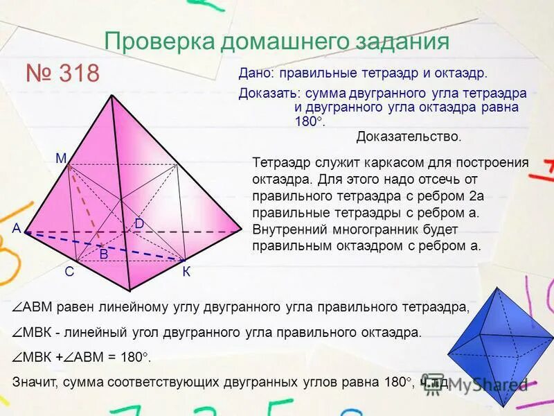 Тетраэдр сколько углов