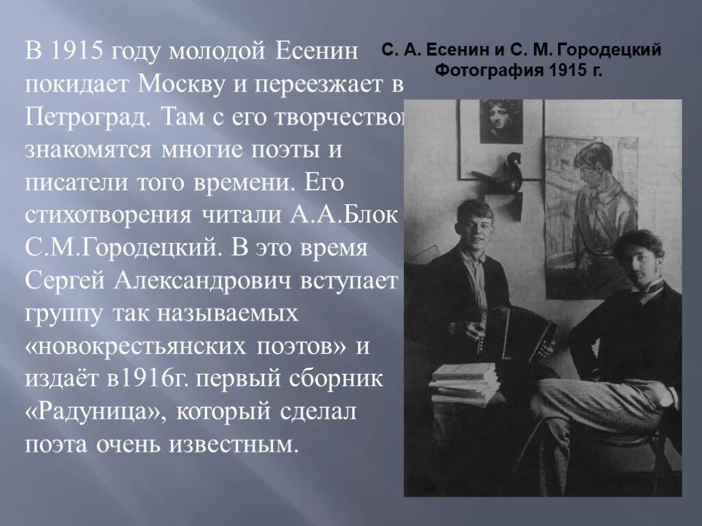 Люди в жизни есенина. Есенин 1914 год.