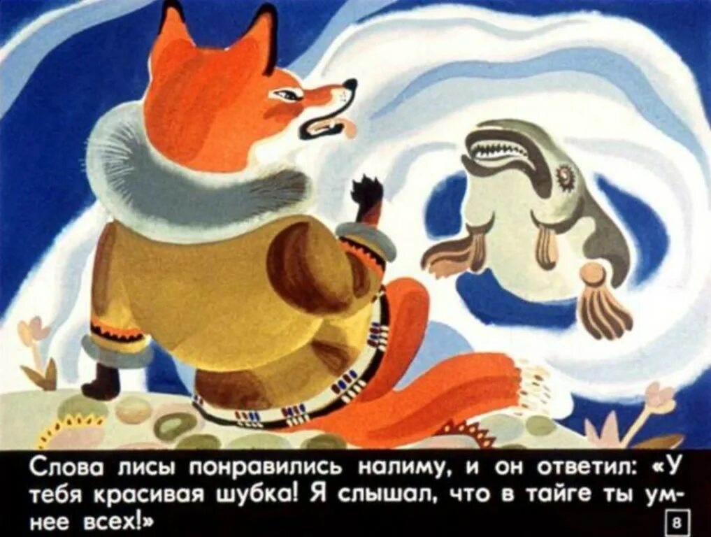 Сказка как лисичка бычка обидела текст. Как лиса бычка обидела сказка. сказка лисичка и бычок. как лисичка бычка обидела сказка иллюстрации. картинки к сказке как лиса бычка обидела.