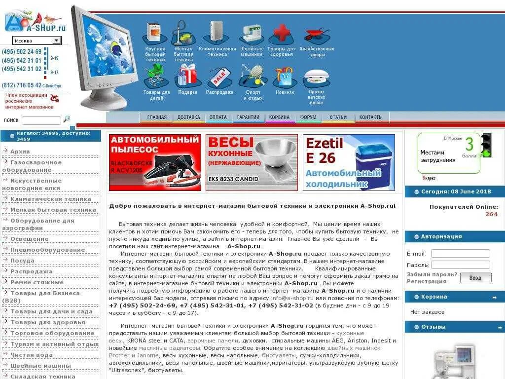 Автоэлектроника. Интернет магазин электроники. Описание интернет магазина. Шаблон описания магазина. Электроника каталог товаров уфа.