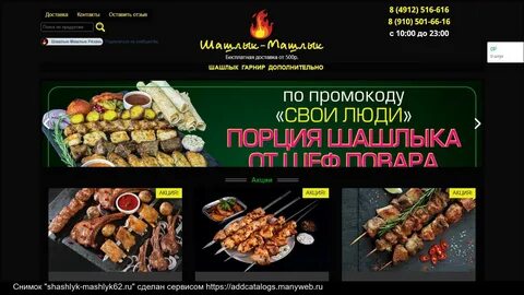 Заказ шашлыков телефон