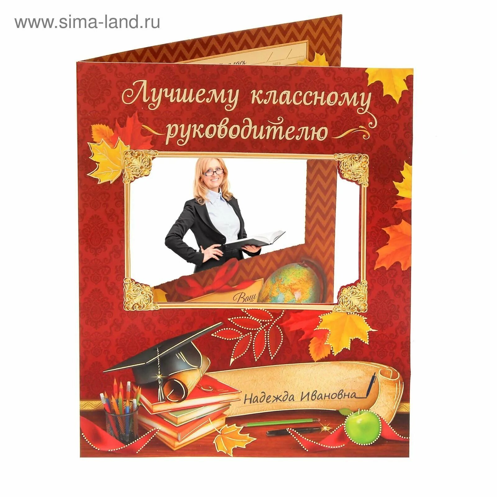 С днем рождения бывшую классную руководительницу