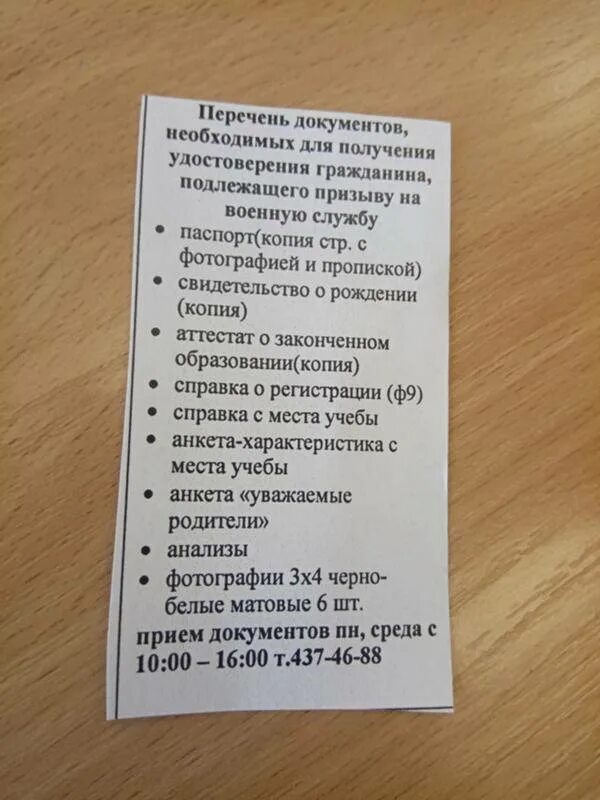 Какие документы нужны для получения в санатории. Список документов для военкомата. Анализы для военкомата. Какие документы нужно в военкомат. Документы военного комиссариата.