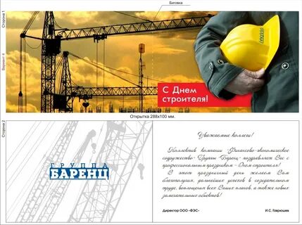 Строитель билеты