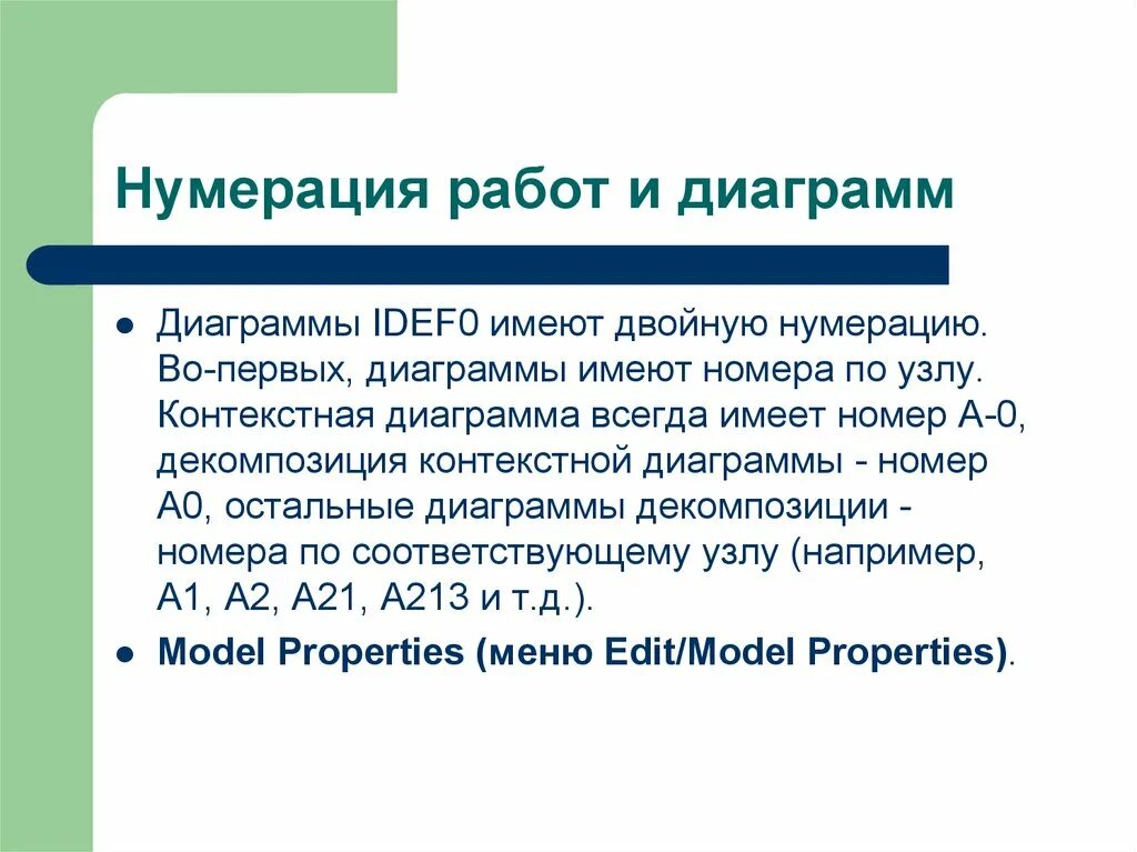 Нумерация работа