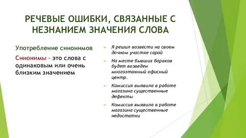 Ошибка синоним