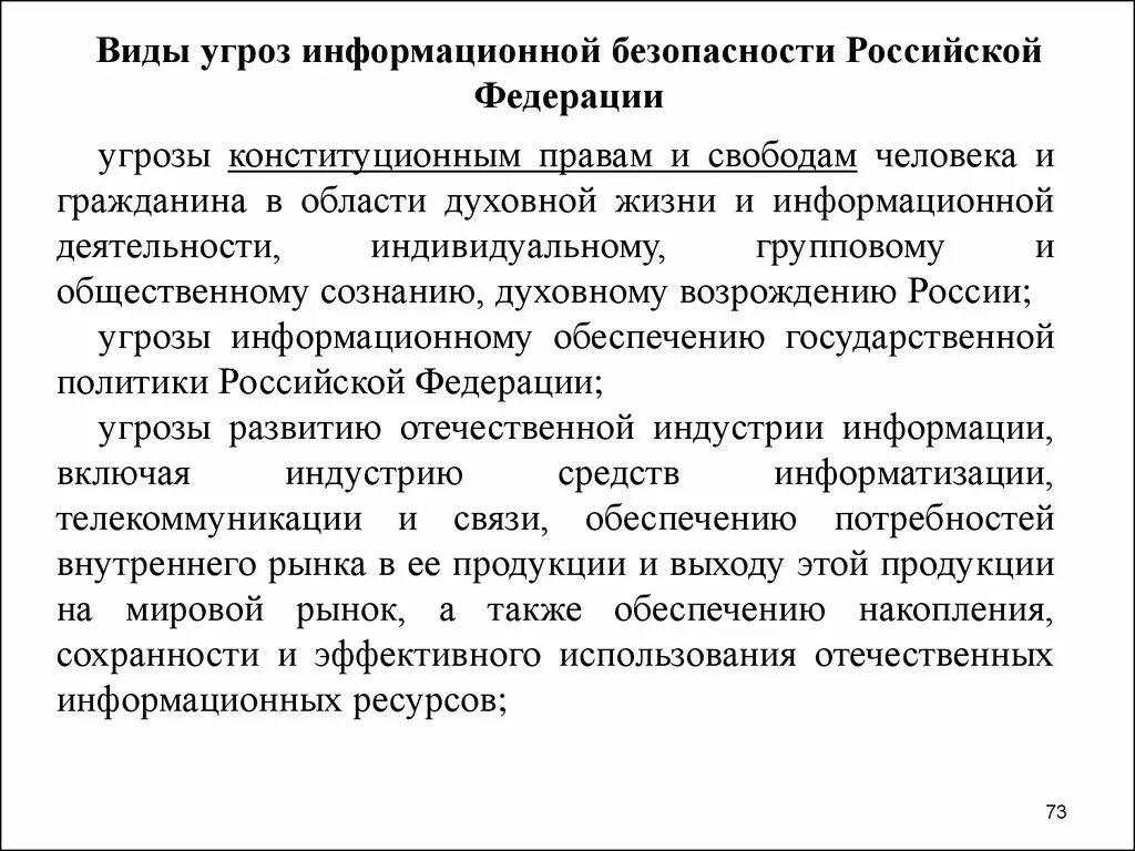 Примеры угрозы россии. Угрозы информационной безопасности. Виды угроз информационной безопасности России. Основные угрозы информационной безопасности РФ. Охарактеризуйте угрозы информационной безопасности России.