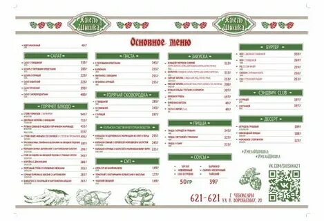 Кафе хмель кострома меню