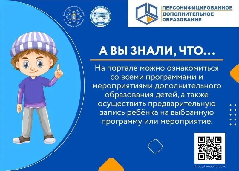 Тамбов пфдо. Сертификат дополнительного образования. сертификат дополнительного образования детей ульяновская область. сертификат дополнительного образования тамбов как выглядит. как выглядит сертификат дополнительного образования.