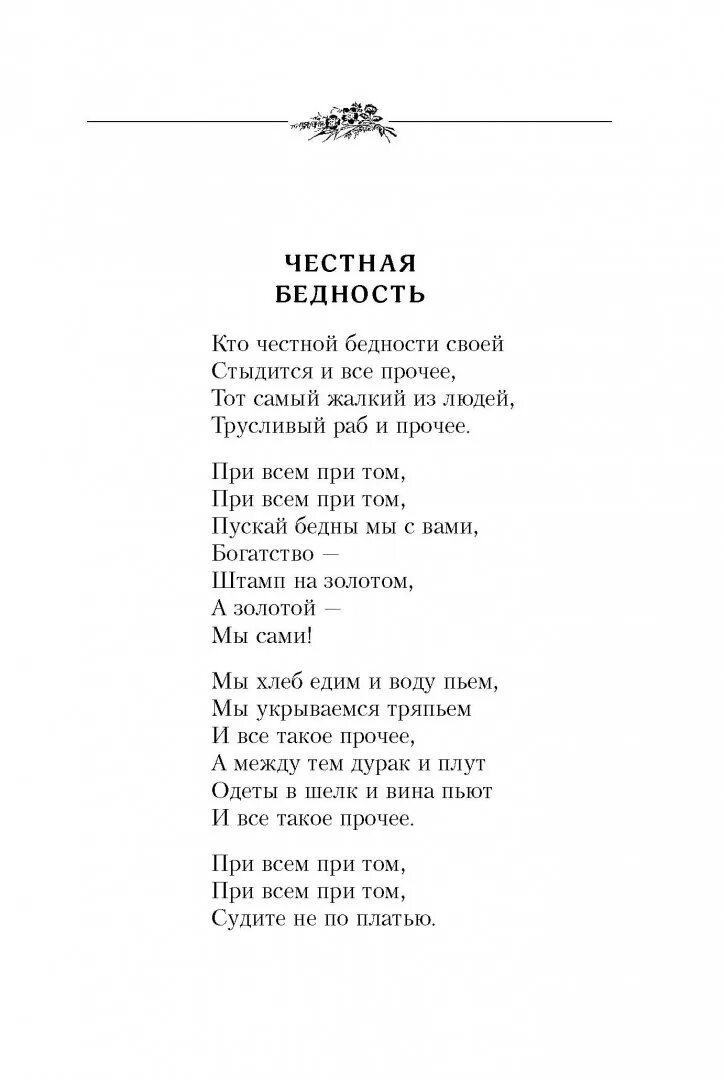 Кто написал стихотворение честная бедность. Кто написал стихотворение честная бедность. Стихотворение бернса честная бедность. Кто написал стихотворение честная бедность. Р бернс честная бедность стихотворение.