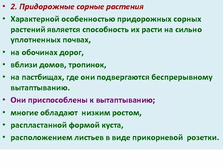 Приведите примеры сорных растений КОС по ОП.05 Почвоведение