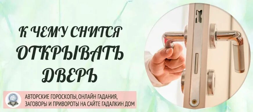 К чему снится найти дом. К чему снится открывать дверь. К чему снится открывать дверь ключом. Открытая дверь с ключом. Сонник видеть во сне дверь.