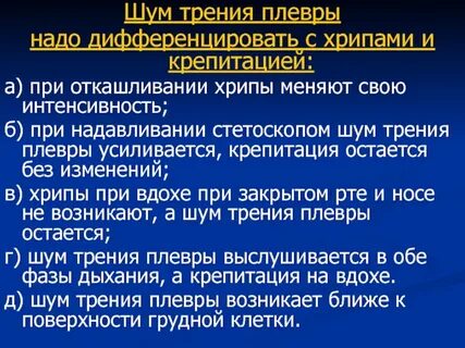 Хрипы выслушиваются