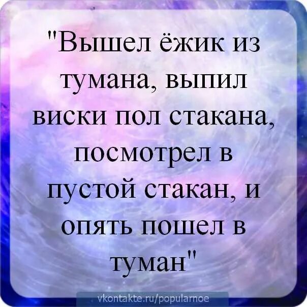 Стихи про ежика из тумана. Считалка про ежика в тумане. Вышел ежик из тумана вынул. Вышел ёжик из тумана. Вышел ёжик из тумана стих.