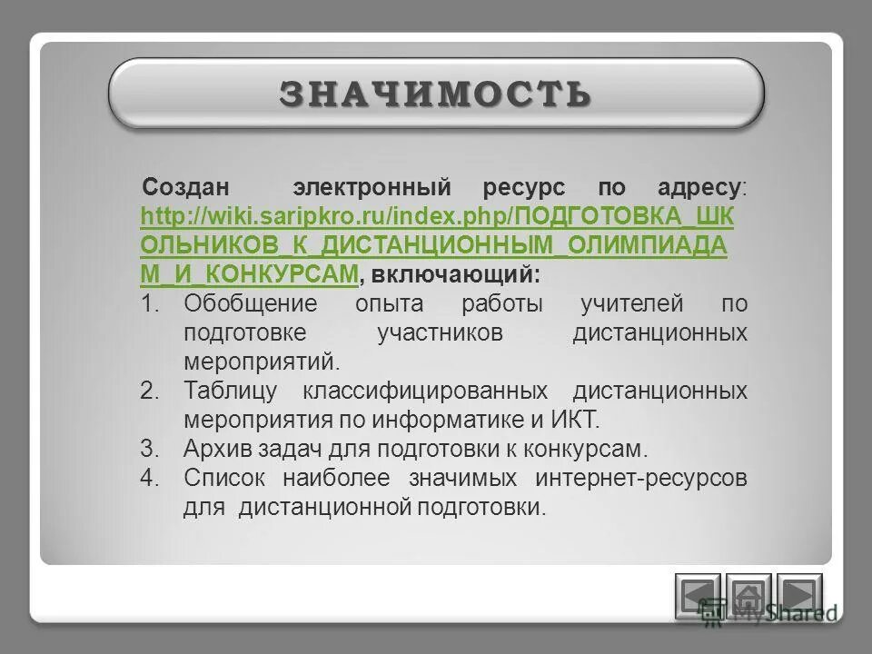 как оформлять электронный ресурс в списке литературы. создать электронный ресурс. электронный информационный ресурс библиотеки. создать электронный ресурс. оформление итернетисточников.