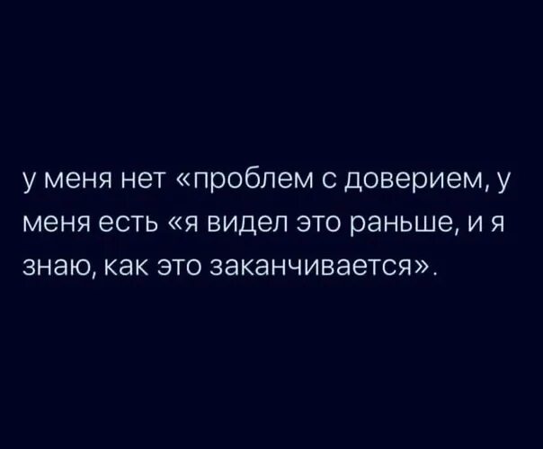 Отнестись с доверием. Доверие трудности. Проблемы с доверием. У меня проблемы с доверием. Почему проблемы с доверием.