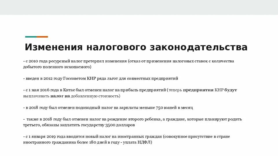 Изменения без налоговой. Налоговая система КНР. Система налогов в Китае. Особенности налоговой системы Китая. Налоговая система Китая схема.