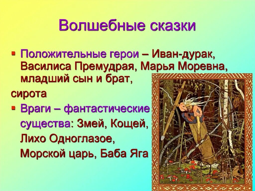 Сообщение о сказке 5 класс. Волшебные сказки. 5 Русских народных сказок. Народные сказки 5 класс. Волшебные сказки названия.