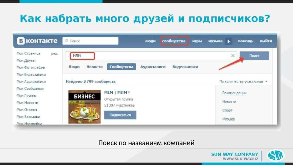 Как набрать много. Как набрать подписчиков в вк. как набрать много подписчиков в вк. как набрать подписчиков в вк в группу. вконтакте много подписчиков.