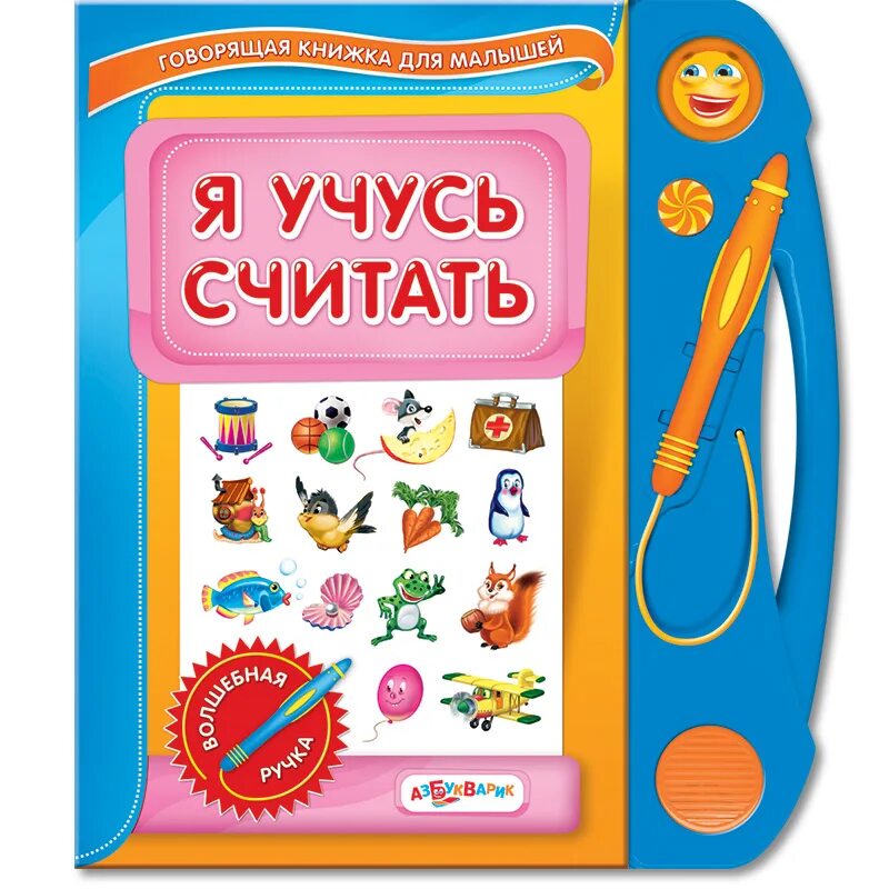 Говорящая книга для малышей. Как называется говорящая книга. Как называется говорящая книга. Бременские музыканты азбукварик. Говорящие книги.