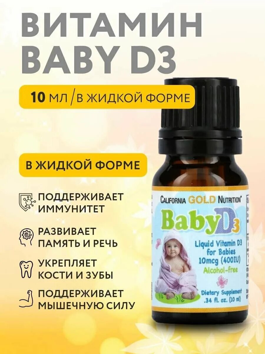 Унции). Витамин baby d3. Витамин д3 айхерб для детей. Витамин baby d3. Витамин baby d3.
