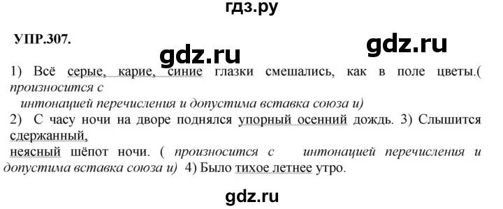 Русский язык 8 класс упражнение 307. Упражнение 307 по русскому языку 8 класс. Упражнение 307 по русскому языку 8 класс ладыженская. Русский упражнение 307. Русский язык 9 класс бархударов 307