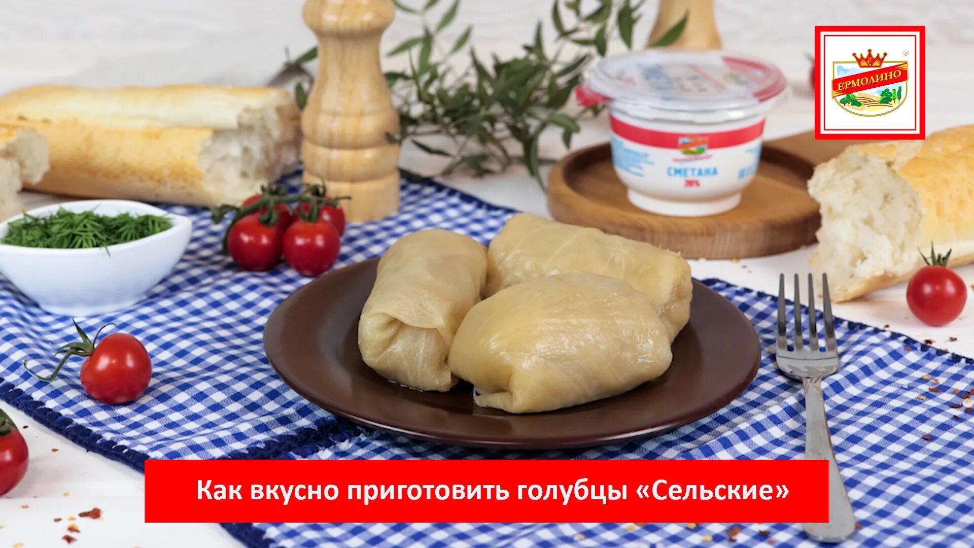 Как приготовить голубцы из ермолино. Голубцы сельские. голубцы ермолино. голубцы ермолино состав сельские. голубцы &quot;сельские&quot; раменск.