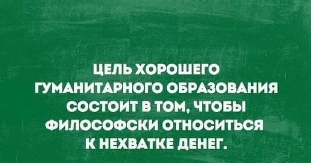 Относитесь к жизни философски. Научить философски относится к нехватке денег. Философски относится к ситуации. Относиться к работе по философски. Философски относиться к жизни