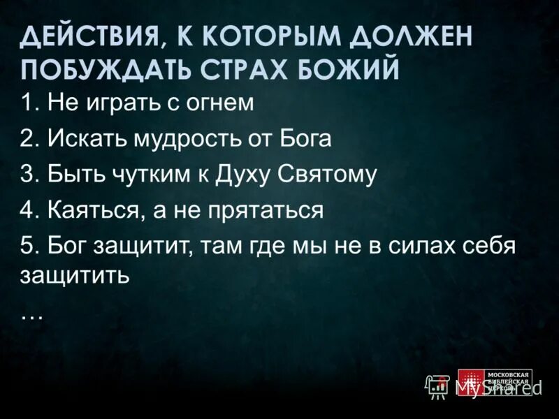 Притчи соломона. Две притчи. Начало мудрости страх господень библия. Притчи соломона. Начало мудрости страх господень.