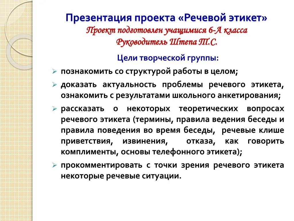 Этикет речевой деятельности. Проект по речевому этикету. Проект речевой этикет. Этические нормы и речевой этикет. Актуальность проекта речевой этикет.