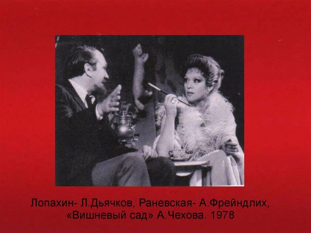 Зачем лопахину вишневый сад. Образ Лопахина вишневый сад. Лопахин и Раневская.