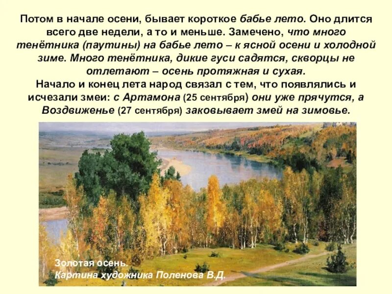 Мини сочинение бабье лето 4. Сочинение бабье лето. Бабье лето рассказ. Сочинение бабье лето 4 класс. Мини рассказ про бабье лето.