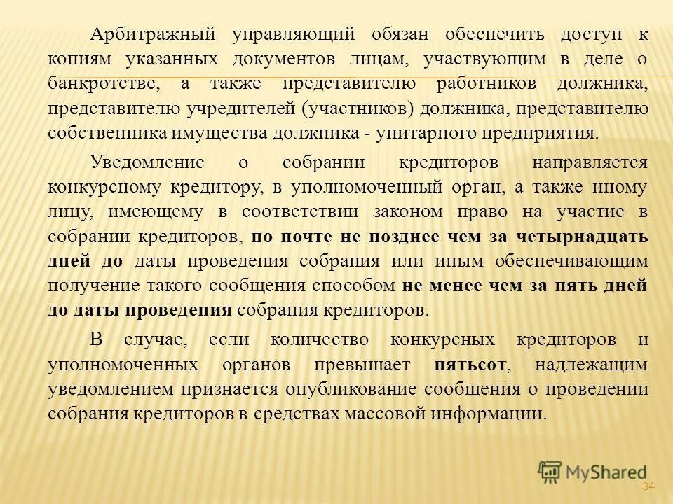 Содействие арбитражные управляющие. Виды арбитражного управляющего. арбитражный управляющий требования к нему. арбитражные управляющие виды. лица участвующие в деле о банкротстве.