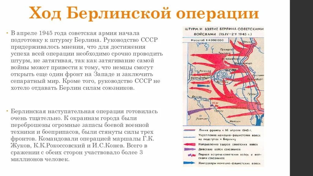 Значение берлинской операции. Берлинская наступательная операция итог кратко. Берлинская операция 1945 год ход операции. Берлинская операция ход событий кратко. Битва за Берлин ход битвы.