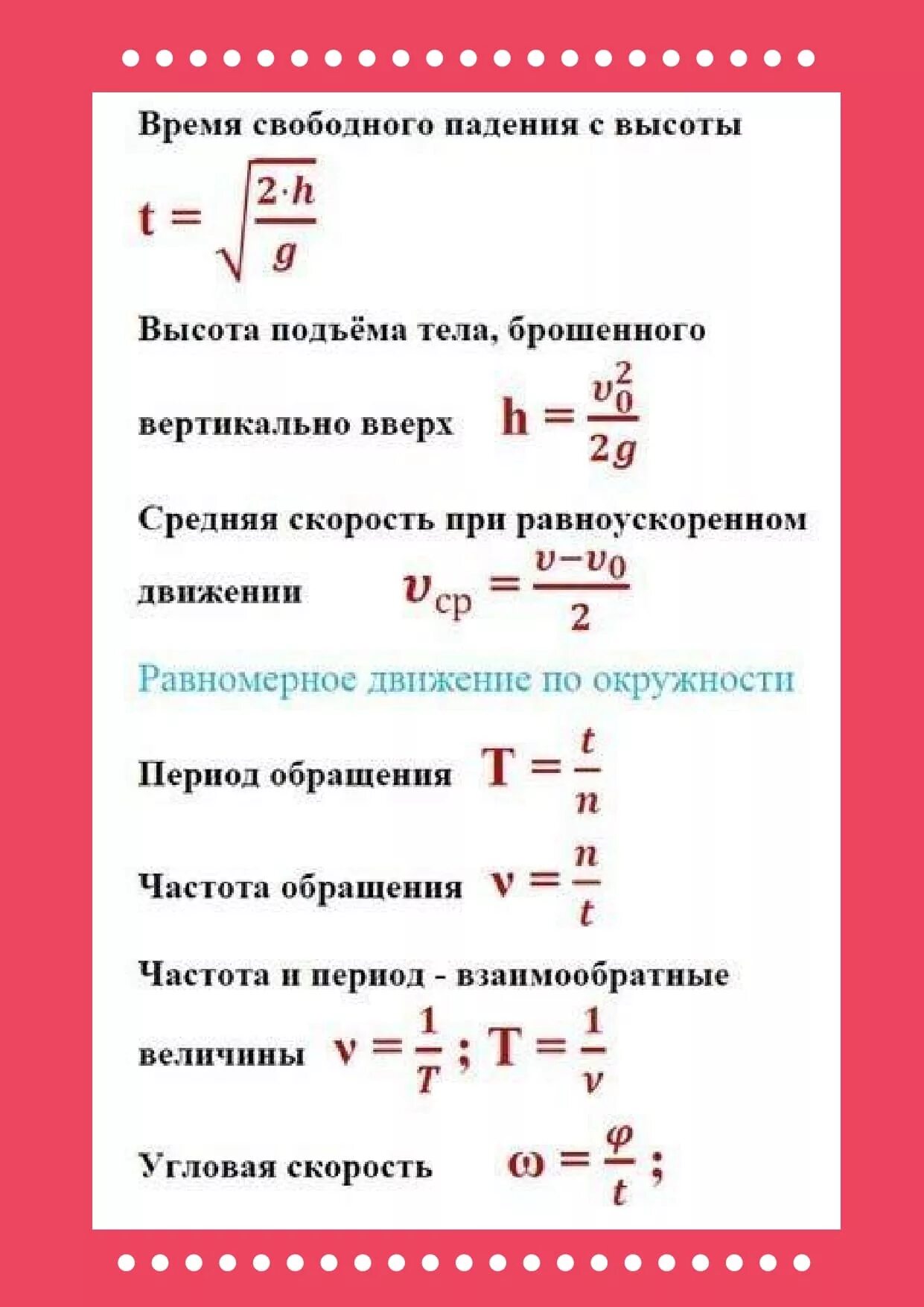 Как найти б н. Формула нахождения высоты физика 9 класс. Как найти s в физике все формулы. Формула нахождения a в физике. Формулы физике формулы по физике 9 класс.