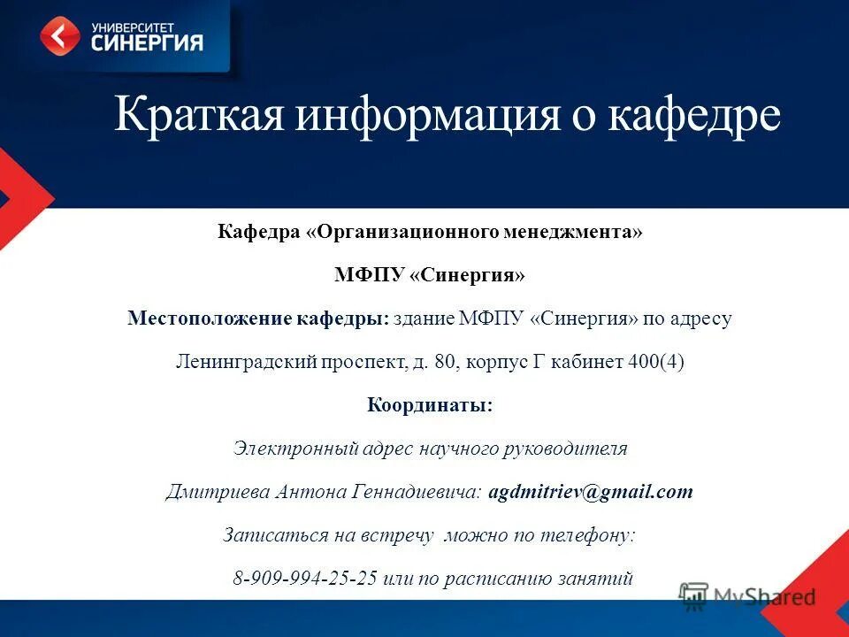 московский финансово-промышленный университет «синергия». институт синергия. колледж московского финансово-промышленного университета "синергия". университет синергия москва. презентации вузов для привлечения абитуриентов.