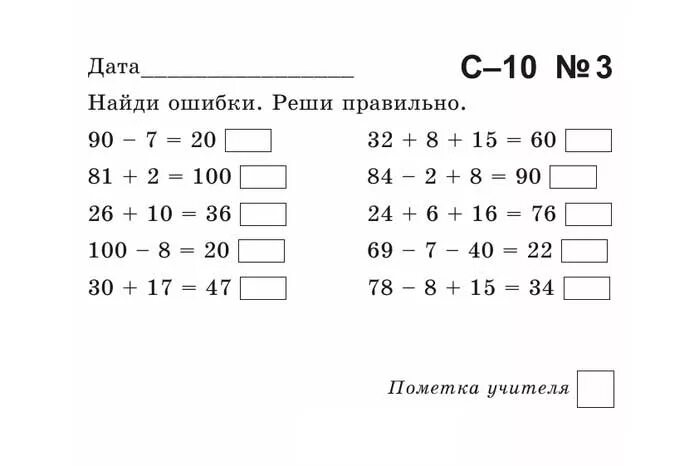 Самостоятельная работа по математике 2 класс. Самостоятельная по математике 2 класс. Самостоятельнаяраьота по математике 2 класс. Самостоятельная работа 2 класс математика. Тест по математике 2 класс 4 четверть