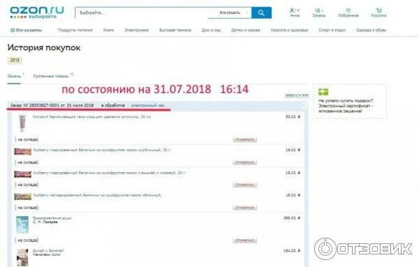 Озон интернет личный. Озон ЛК. Озон интернет магазин Уфа ИНН. Озон история заказов. Озон Сейлер личный кабинет.