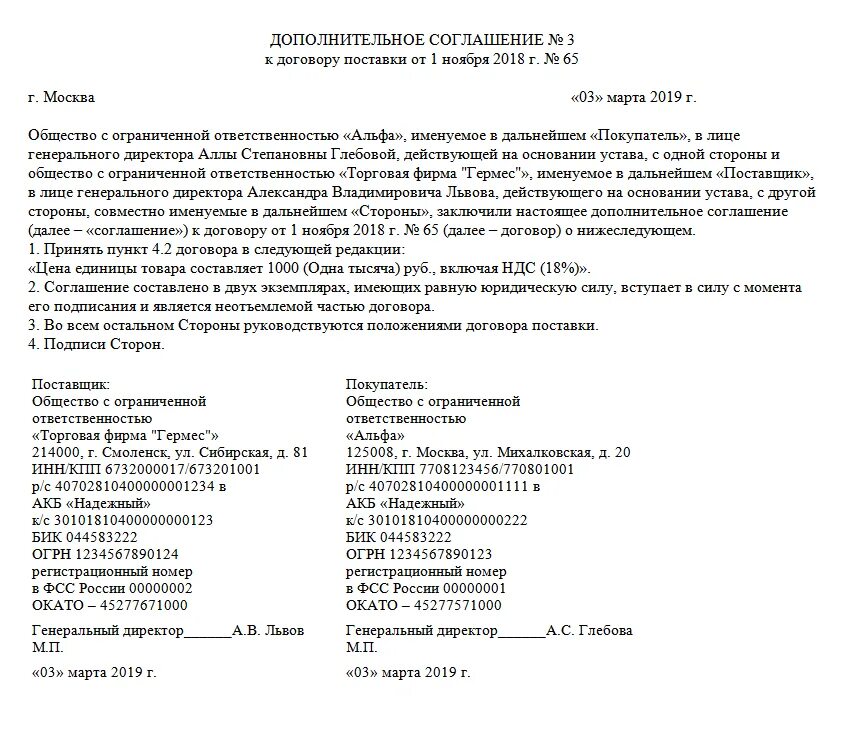 Доп.соглашение к договору образец изменение суммы образец. Дополнительное соглашение к договору образец об изменении суммы. Дополнительное соглашение об изменении стоимости договора образец. Дополнительное соглашение к договору поставки товара образец.