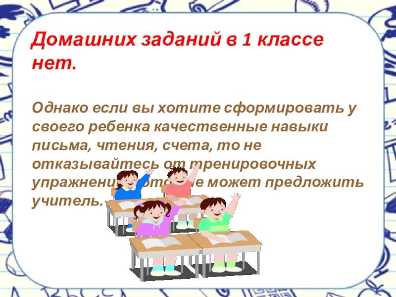 Родительского собрания по теме домашнее задание