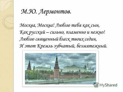 Красная москва стихотворение