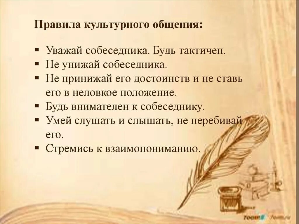 Общие правила культурного человека. Составить правила культурного человека. Общие правила культурного человека. 10 правил культурного человека. Культура поведения человека.