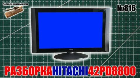 Ремонт телевизоров hitachi
