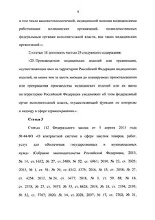 Федеральный закон 64 фз