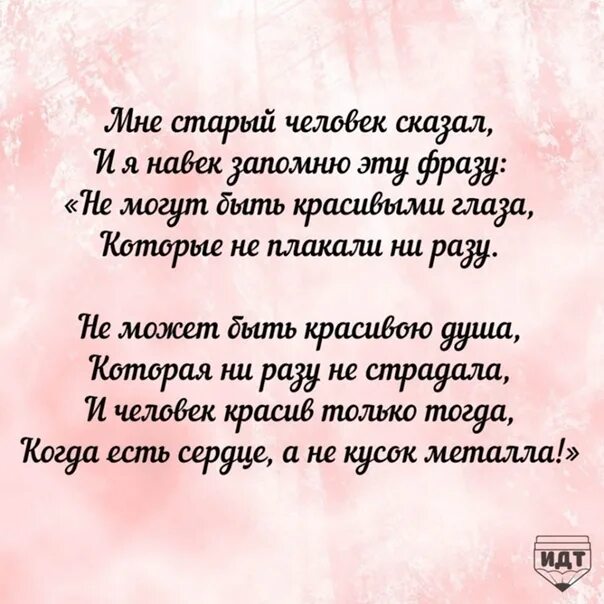 Текст разве может быть. Стих мне старый человек сказал. Стихи красиво сказано. Стихотворение о старых друзьях. Стих про старого друга.